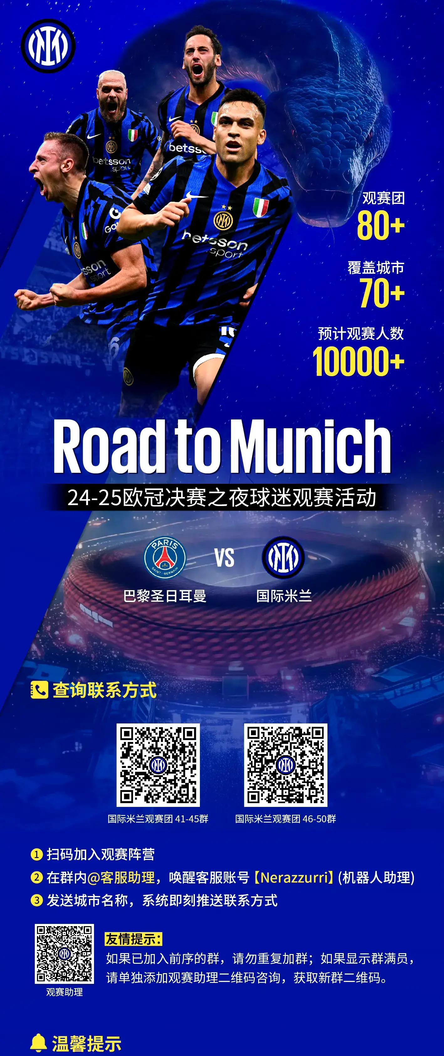 赛后国际米兰备战全明星赛；刷新队史纪录细节曝光；引发热议；身体对抗强度拉满 